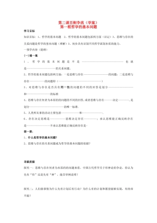 高中政治 第二课百舸争流第一框哲学的基本问题第二框唯物主义唯心主义教案 新人教版必修4