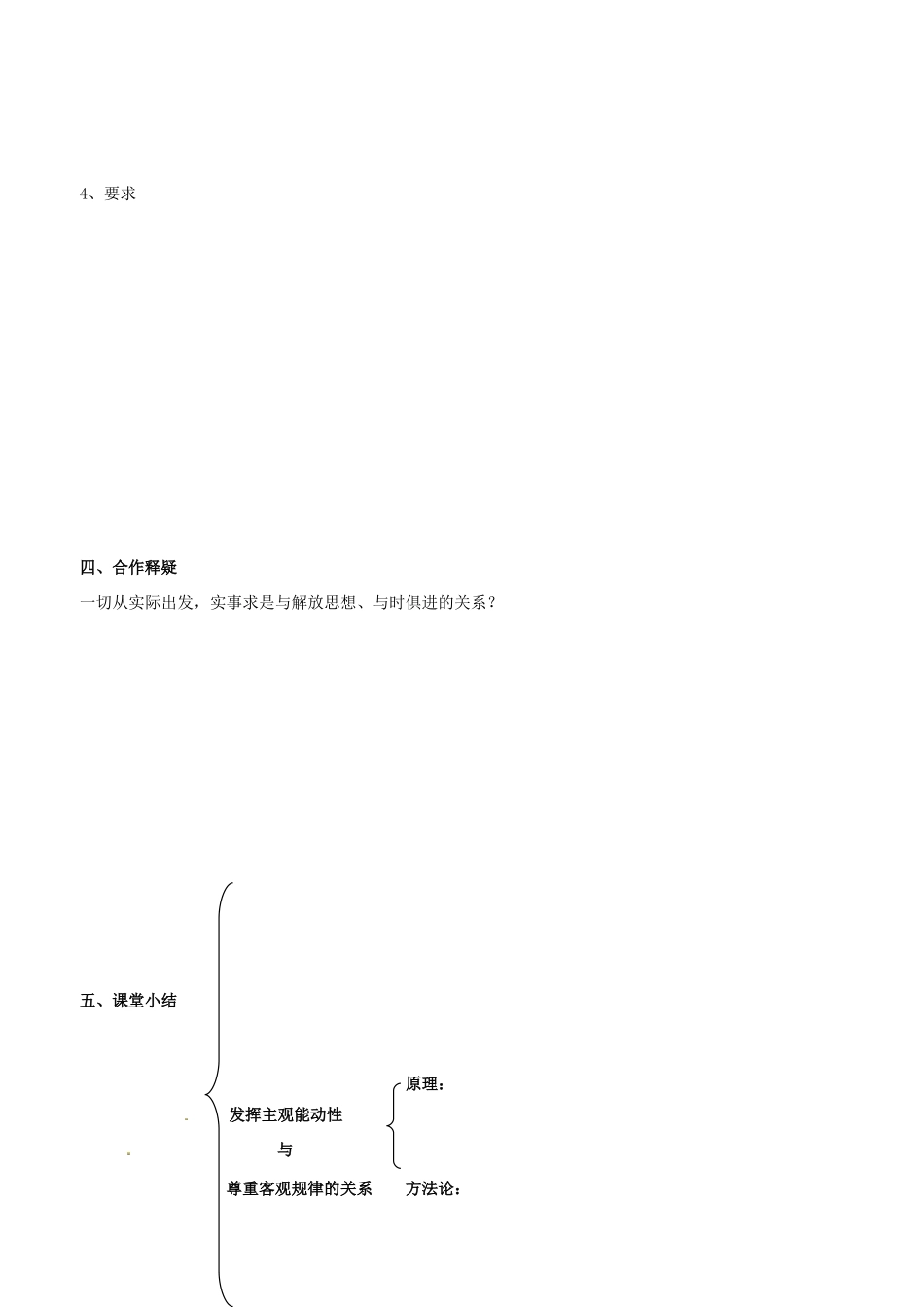 高中政治 哲学生活 第五课 第二框 意识的作用（2）学案 新人教版必修4-新人教版高二必修4政治学案_第2页
