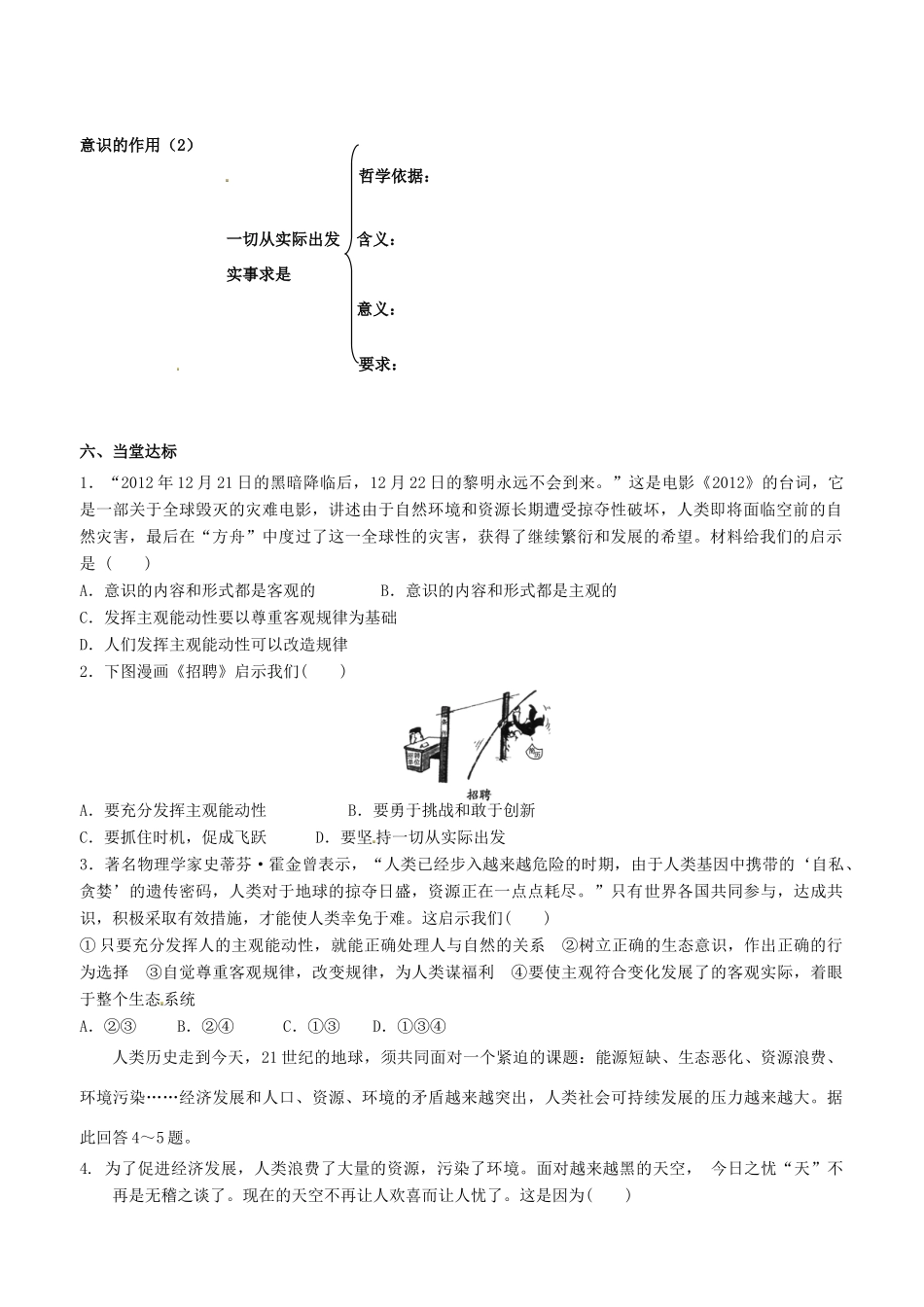 高中政治 哲学生活 第五课 第二框 意识的作用（2）学案 新人教版必修4-新人教版高二必修4政治学案_第3页