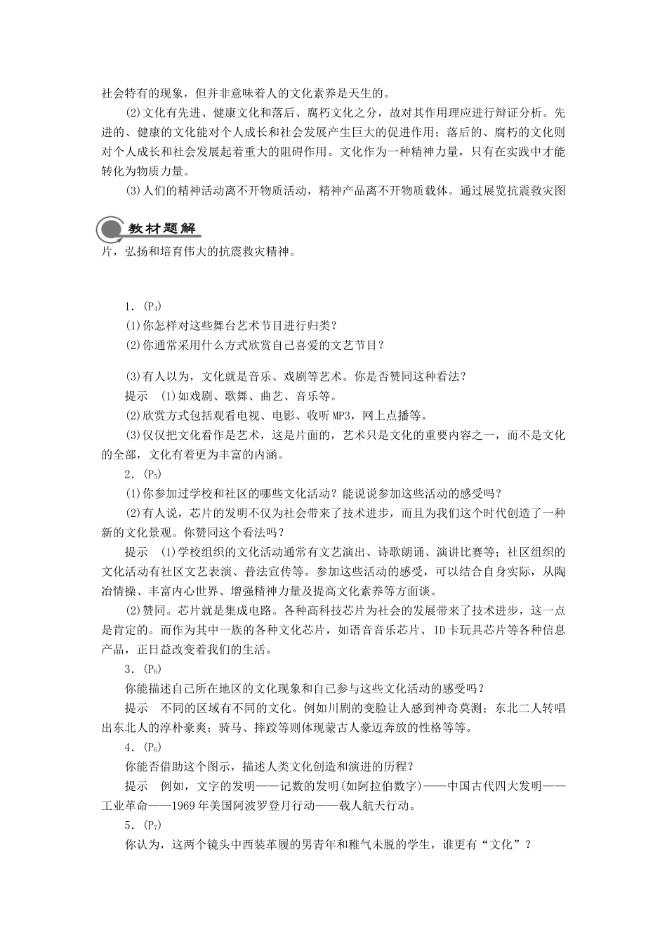 高中政治 第1单元 第一课 文化与社会教学案 新人教版必修3_第2页