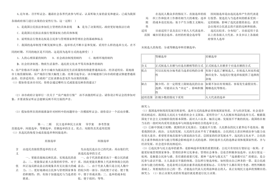高中政治 第二课民主选举和民主决策导学案 新人教版必修2_第3页