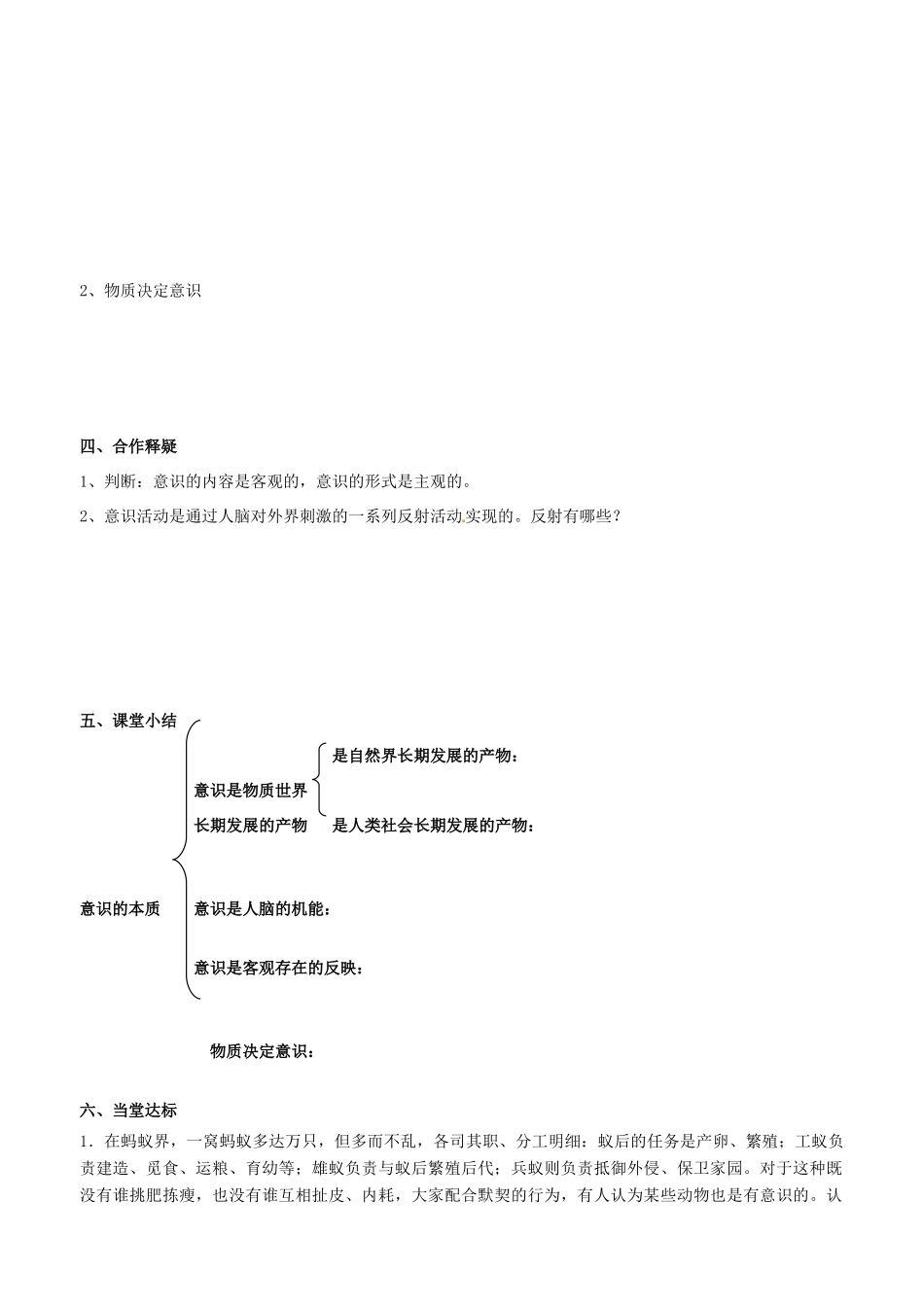 高中政治 哲学生活 第五课 第一框 意识的本质学案 新人教版必修4-新人教版高二必修4政治学案_第2页