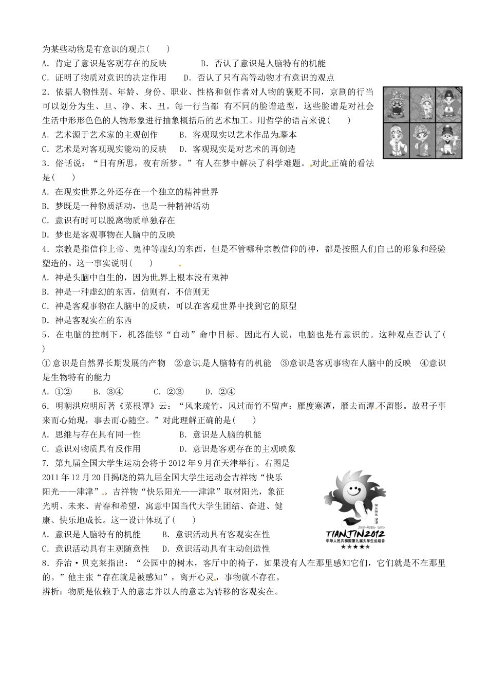高中政治 哲学生活 第五课 第一框 意识的本质学案 新人教版必修4-新人教版高二必修4政治学案_第3页
