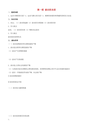 高中政治 哲学生活 第五课 第一框 意识的本质学案 新人教版必修4-新人教版高二必修4政治学案