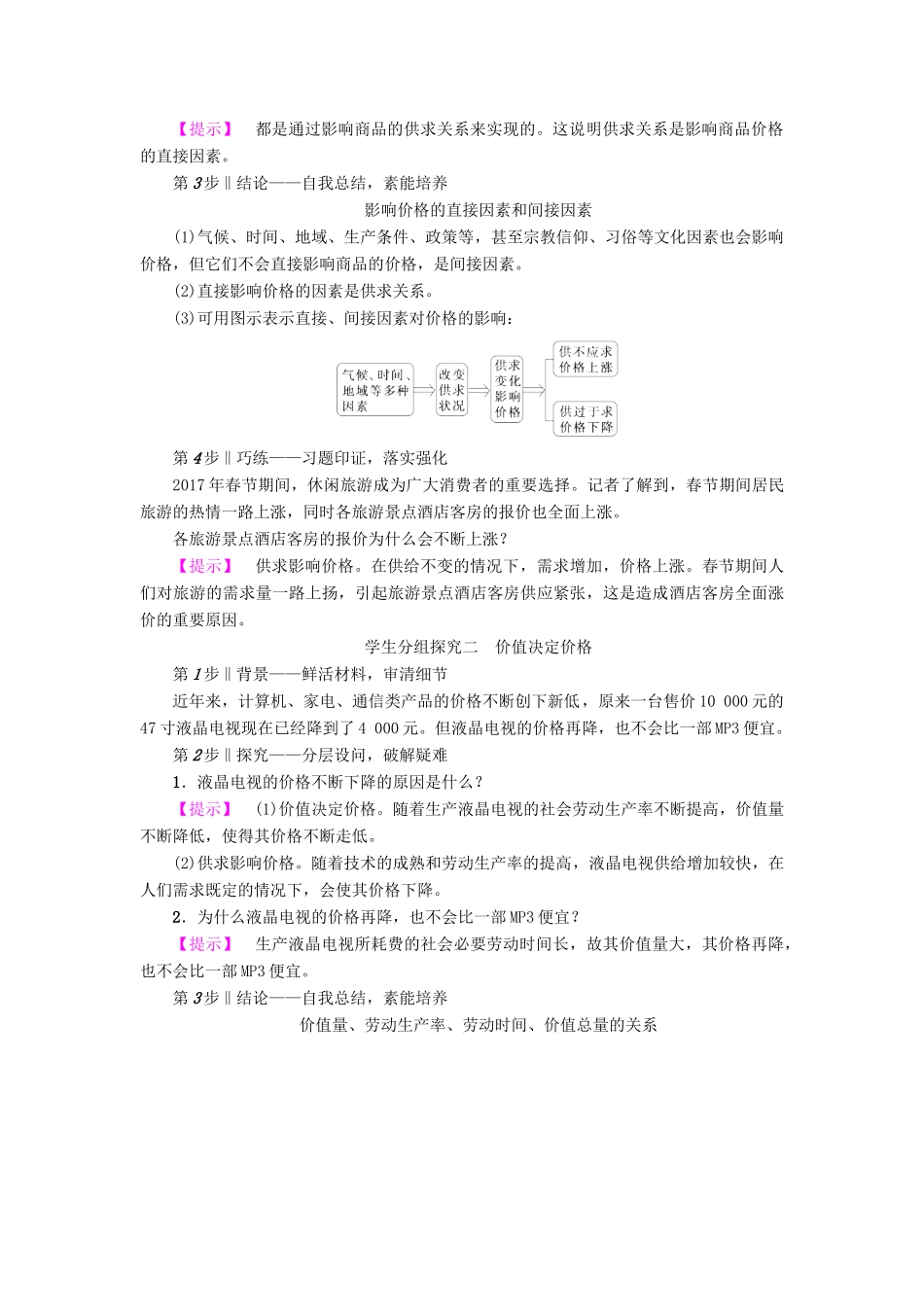 高中政治 第1单元 生活与消费 第2课 多变的价格 第1框 影响价格的因素教师用书 新人教版必修1-新人教版高一必修1政治学案_第3页