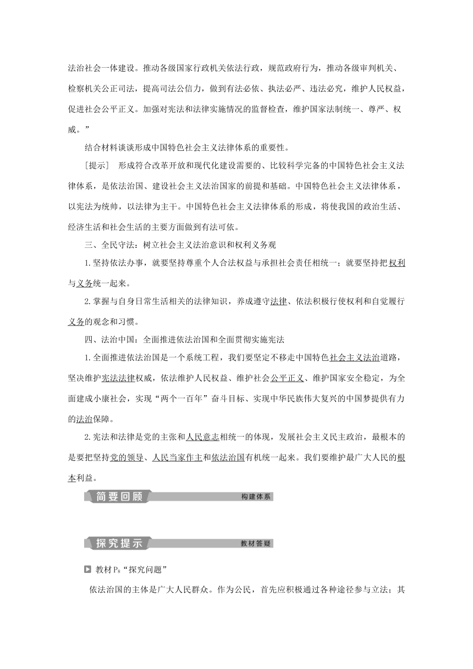高中政治 专题一 生活在社会主义法治国家 第二框 建设社会主义法治国家学案 新人教版选修5-新人教版高二选修5政治学案_第3页