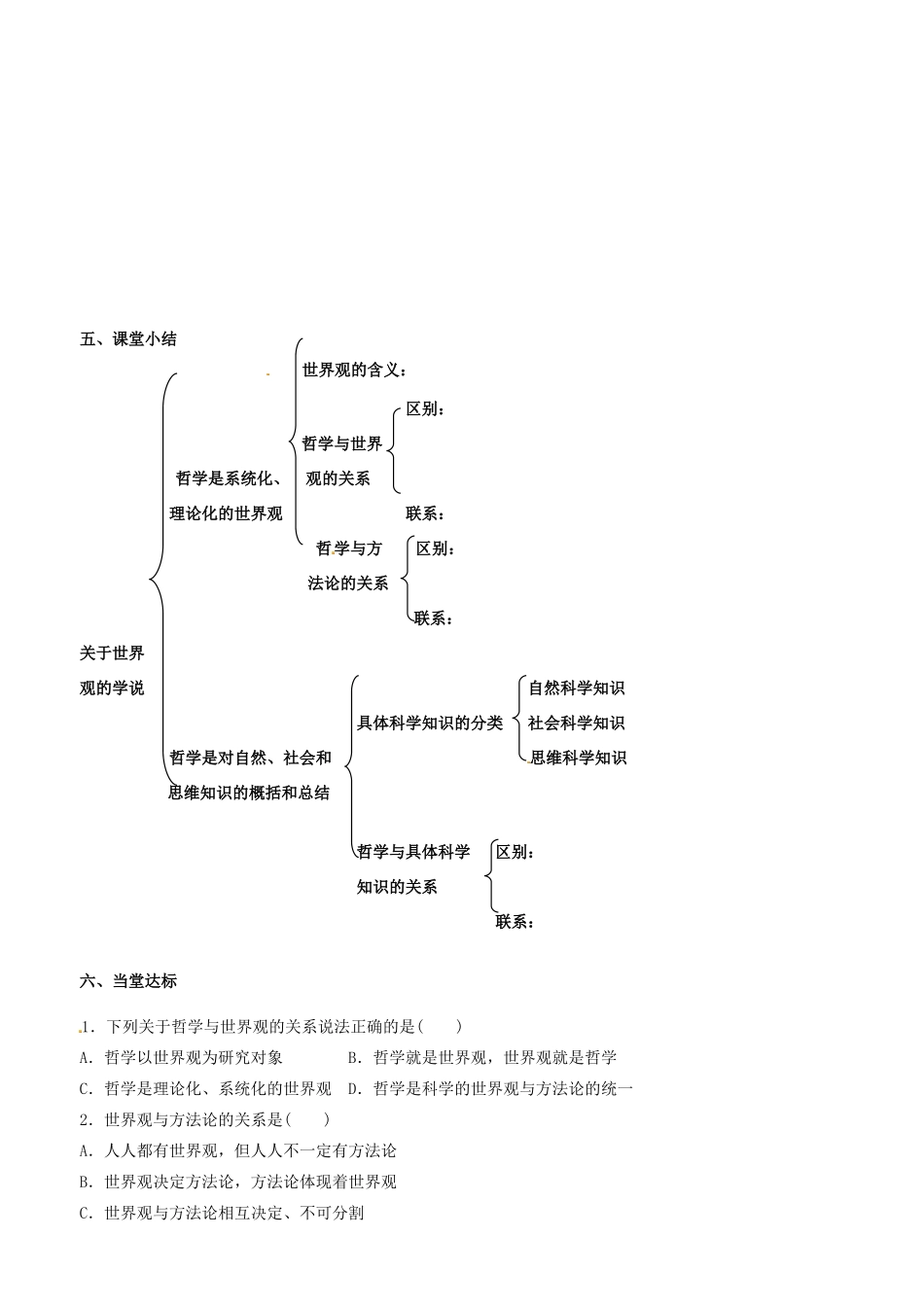 高中政治 哲学生活 第一课 第二框 关于世界观的学说学案 新人教版必修4-新人教版高二必修4政治学案_第3页