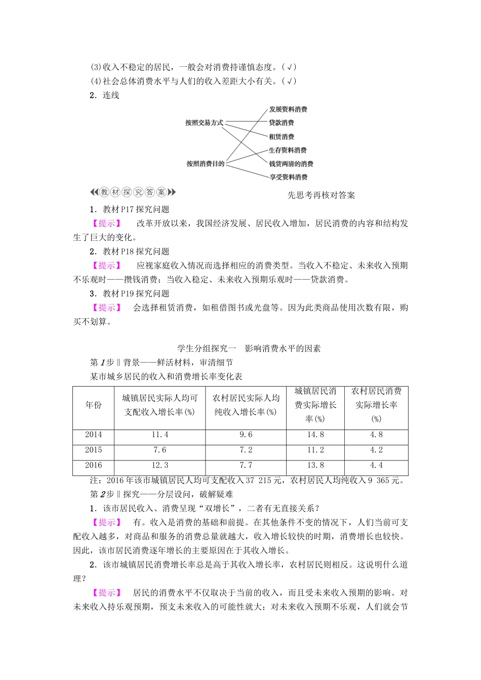 高中政治 第1单元 生活与消费 第3课 多彩的消费 第1框 消费及其类型教师用书 新人教版必修1-新人教版高一必修1政治学案_第2页