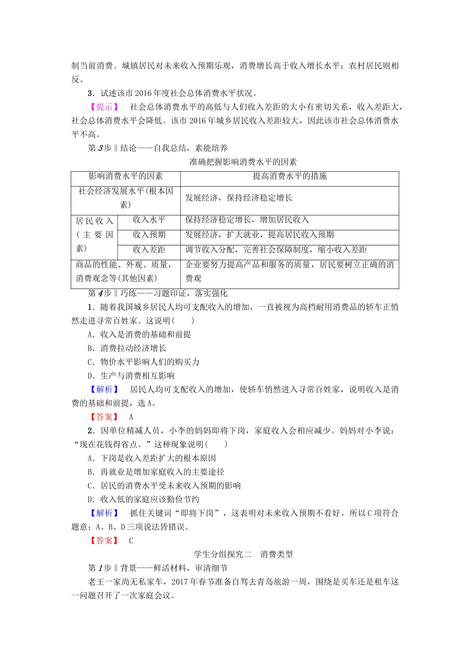 高中政治 第1单元 生活与消费 第3课 多彩的消费 第1框 消费及其类型教师用书 新人教版必修1-新人教版高一必修1政治学案_第3页