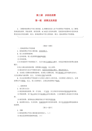 高中政治 第1单元 生活与消费 第3课 多彩的消费 第1框 消费及其类型教师用书 新人教版必修1-新人教版高一必修1政治学案