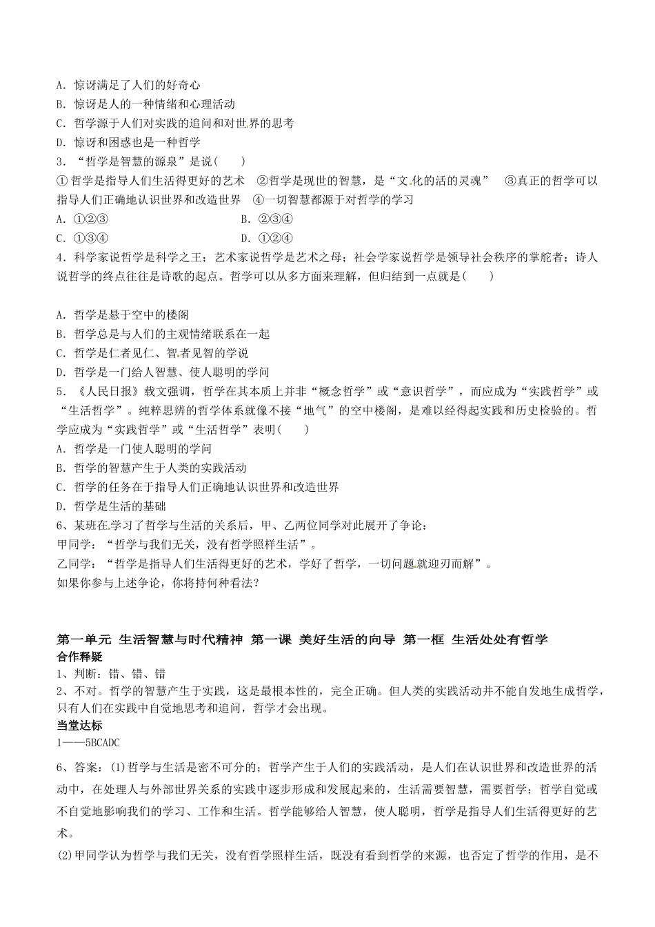 高中政治 哲学生活 第一课 第一框 生活处处有哲学学案 新人教版必修4-新人教版高二必修4政治学案_第3页