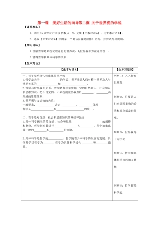 高中政治 哲学生活 关于世界观的学说学案 新人教版必修4