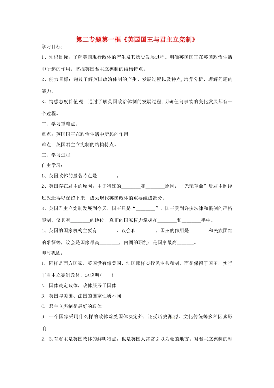 高中政治 第二专题 第一框题 英国国王与君主立宪制学案 新人教版选修3-新人教版高二选修3政治学案_第1页