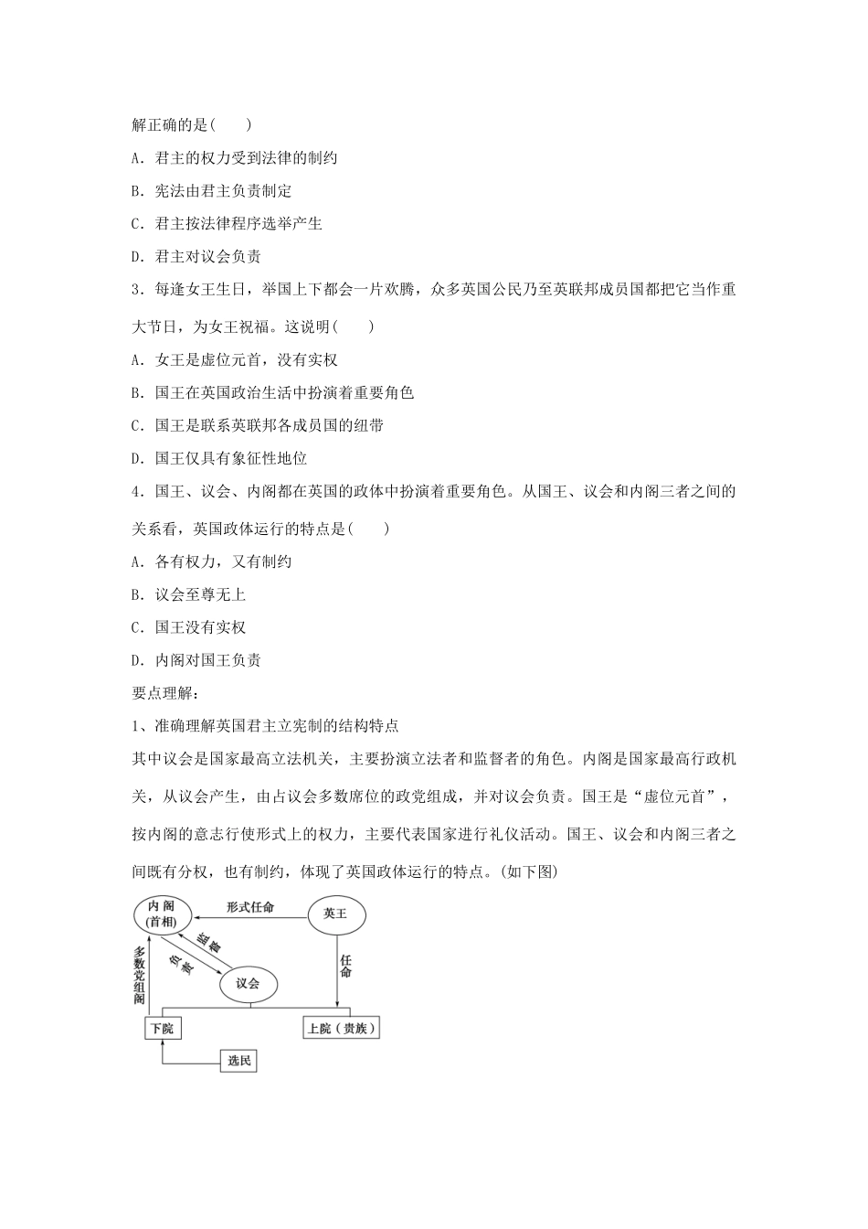 高中政治 第二专题 第一框题 英国国王与君主立宪制学案 新人教版选修3-新人教版高二选修3政治学案_第2页