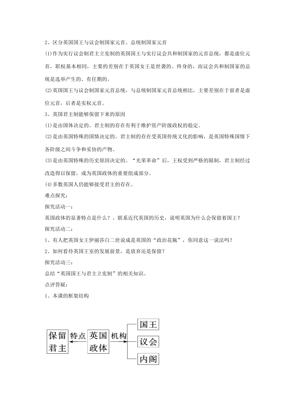 高中政治 第二专题 第一框题 英国国王与君主立宪制学案 新人教版选修3-新人教版高二选修3政治学案_第3页