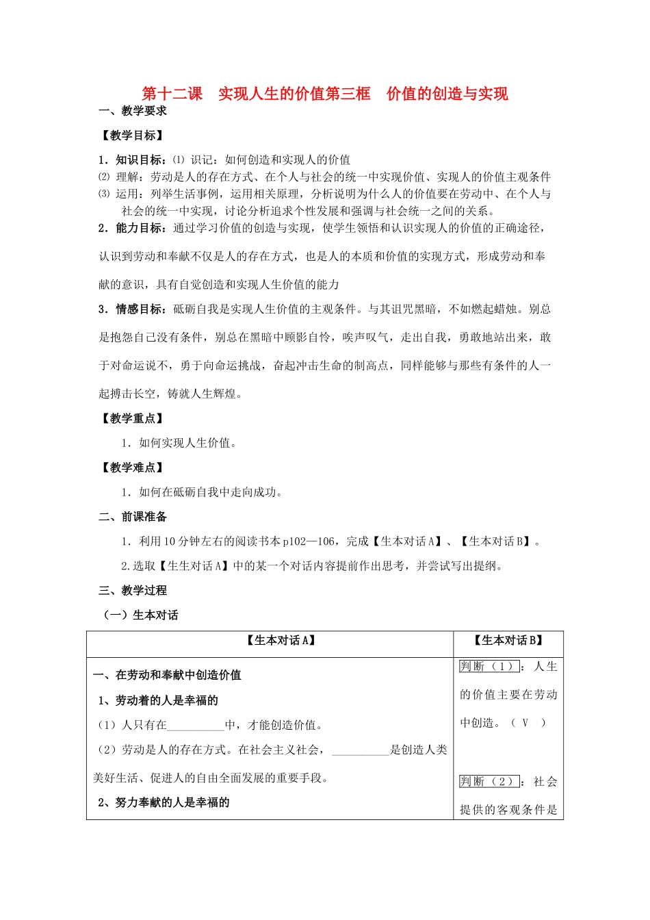 高中政治 哲学生活 价值的创造与实现学案 新人教版必修4_第1页