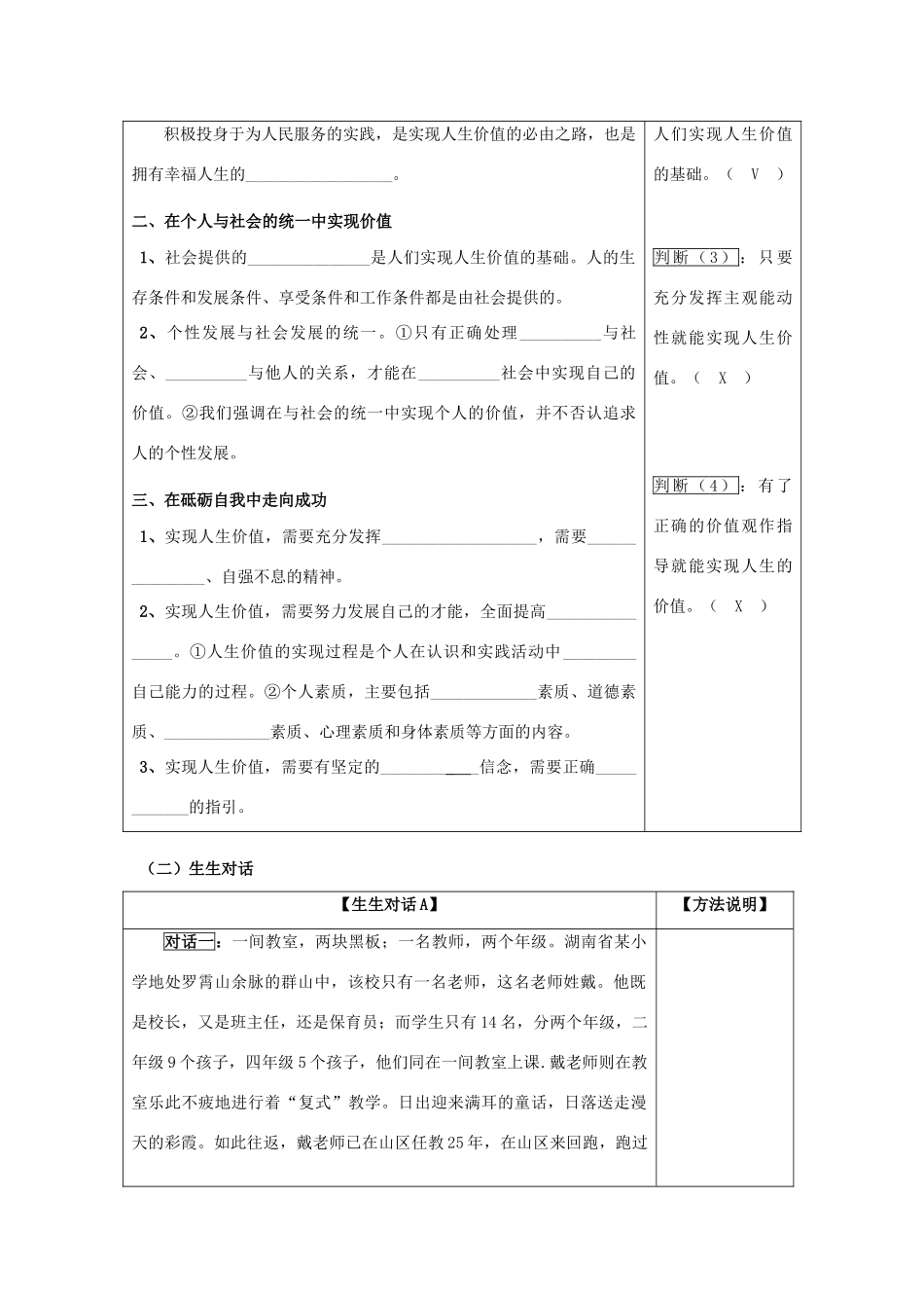 高中政治 哲学生活 价值的创造与实现学案 新人教版必修4_第2页