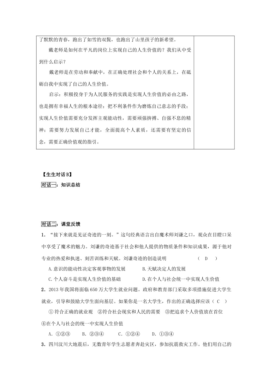 高中政治 哲学生活 价值的创造与实现学案 新人教版必修4_第3页