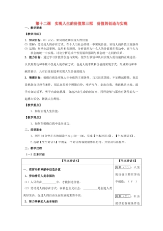高中政治 哲学生活 价值的创造与实现学案 新人教版必修4