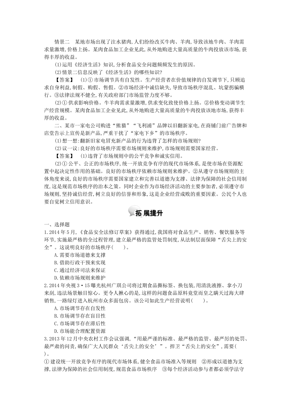 高中政治 第九课 第1课时 市场配置资源学案 新人教版必修1-新人教版高一必修1政治学案_第3页