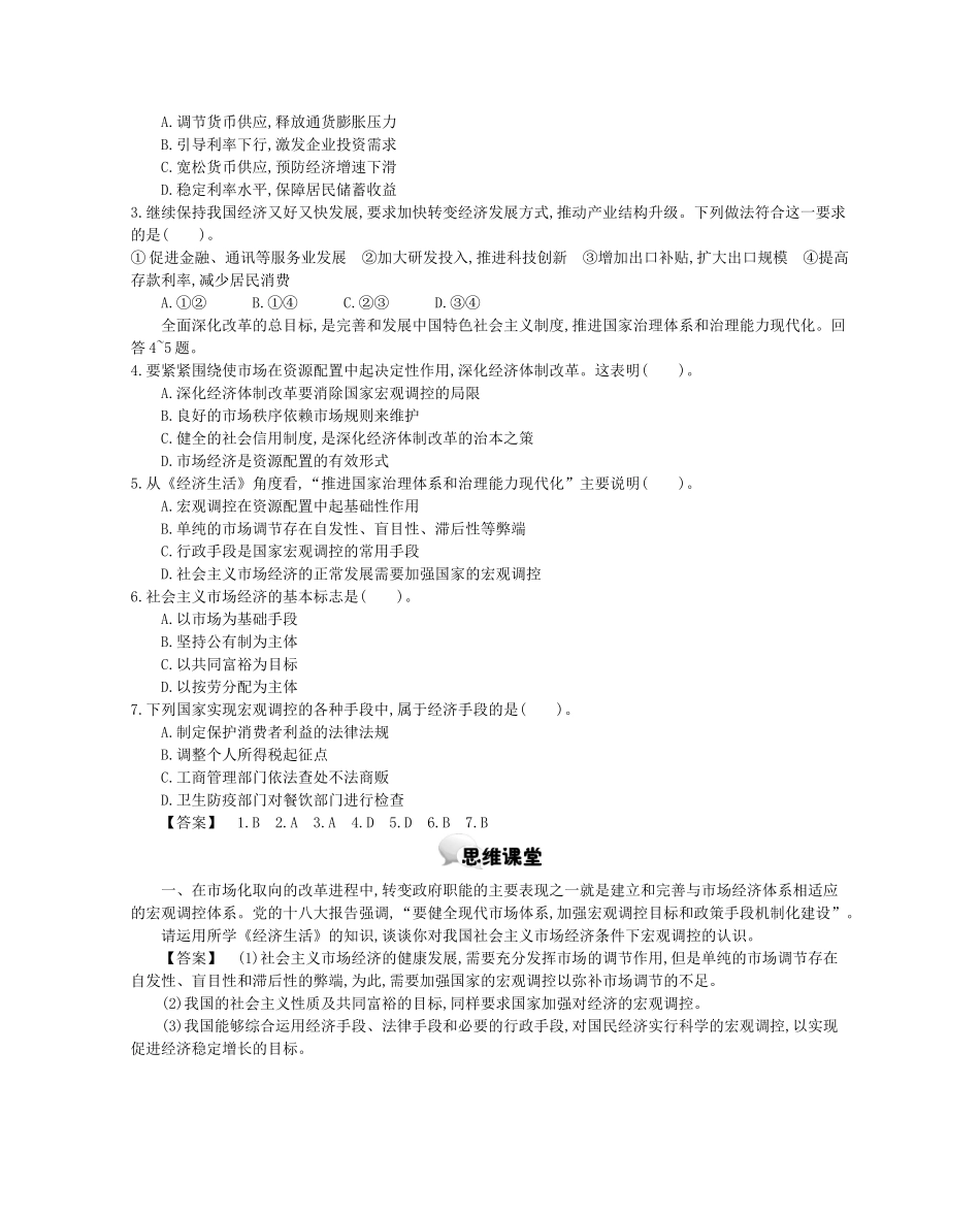 高中政治 第九课 第2课时 社会主义市场经济学案 新人教版必修1-新人教版高一必修1政治学案_第2页
