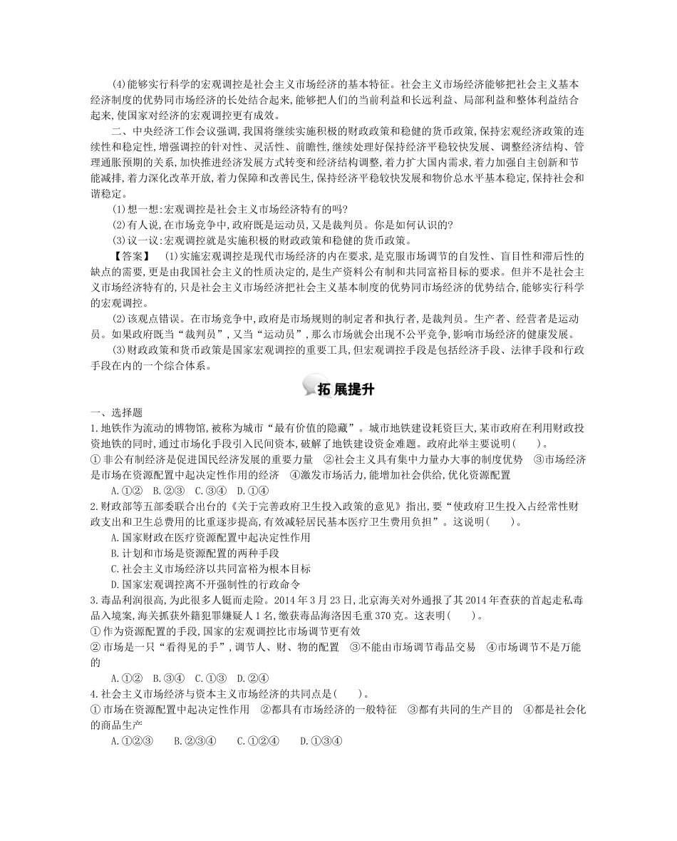 高中政治 第九课 第2课时 社会主义市场经济学案 新人教版必修1-新人教版高一必修1政治学案_第3页