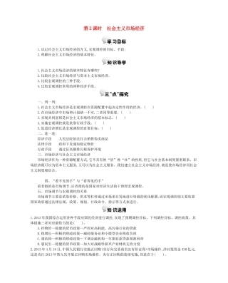 高中政治 第九课 第2课时 社会主义市场经济学案 新人教版必修1-新人教版高一必修1政治学案
