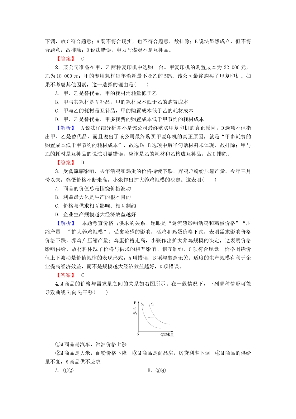 高中政治 第1单元 生活与消费单元复习提升课教师用书 新人教版必修1-新人教版高一必修1政治学案_第2页
