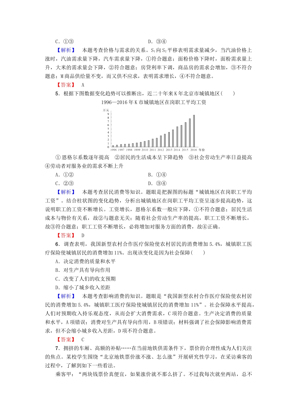 高中政治 第1单元 生活与消费单元复习提升课教师用书 新人教版必修1-新人教版高一必修1政治学案_第3页