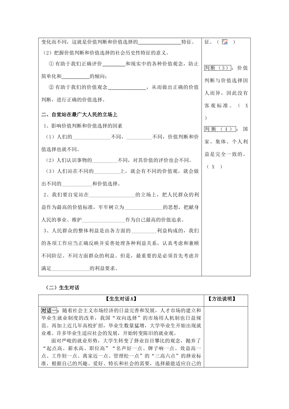 高中政治 哲学生活 价值判断与价值选择学案 新人教版必修4_第2页
