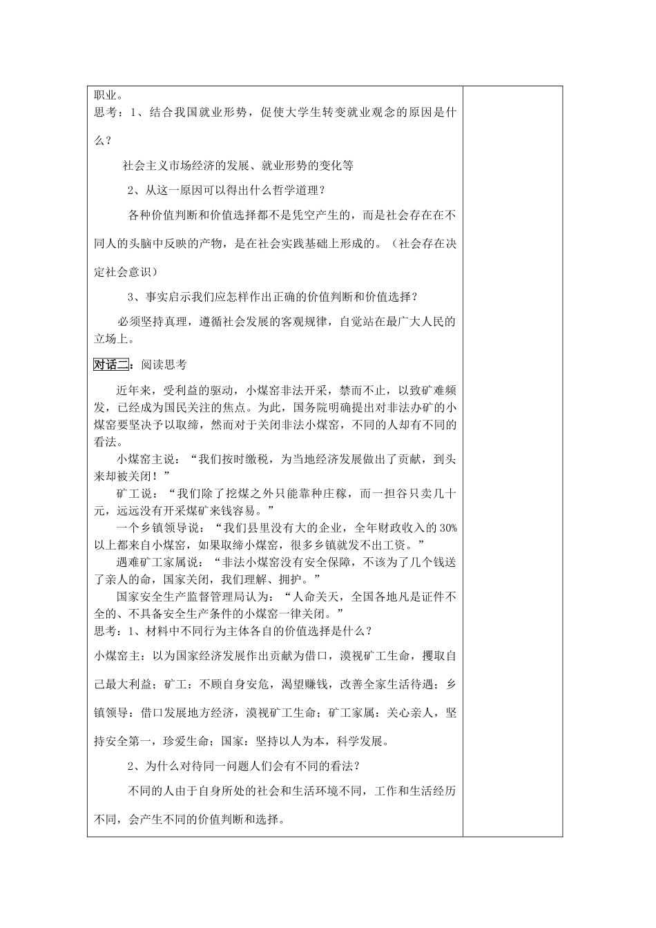 高中政治 哲学生活 价值判断与价值选择学案 新人教版必修4_第3页