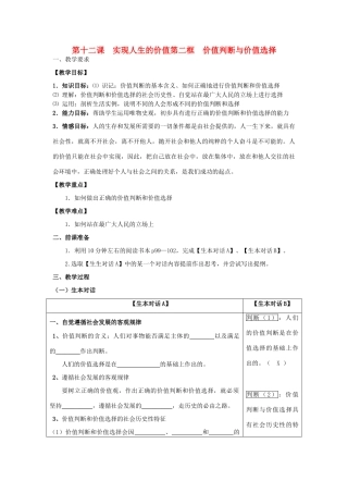 高中政治 哲学生活 价值判断与价值选择学案 新人教版必修4