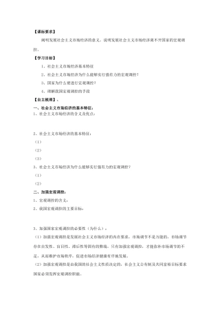 高中政治 第九课 第二节社会主义市场经济导学案 新人教版必修1