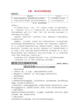 高中政治 专题一 树立科学思维的观念 第1框 探究思维奥秘学案 新人教版选修4-新人教版高二选修4政治学案