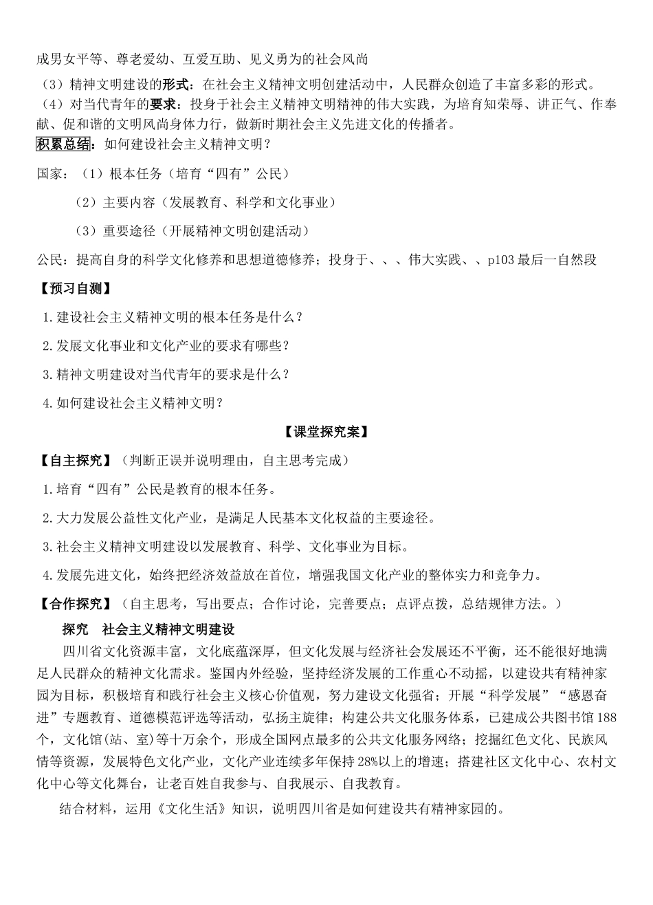 高中政治 第九课 第二框 建设社会主义精神文明学案 新人教版必修3-新人教版高二必修3政治学案_第2页