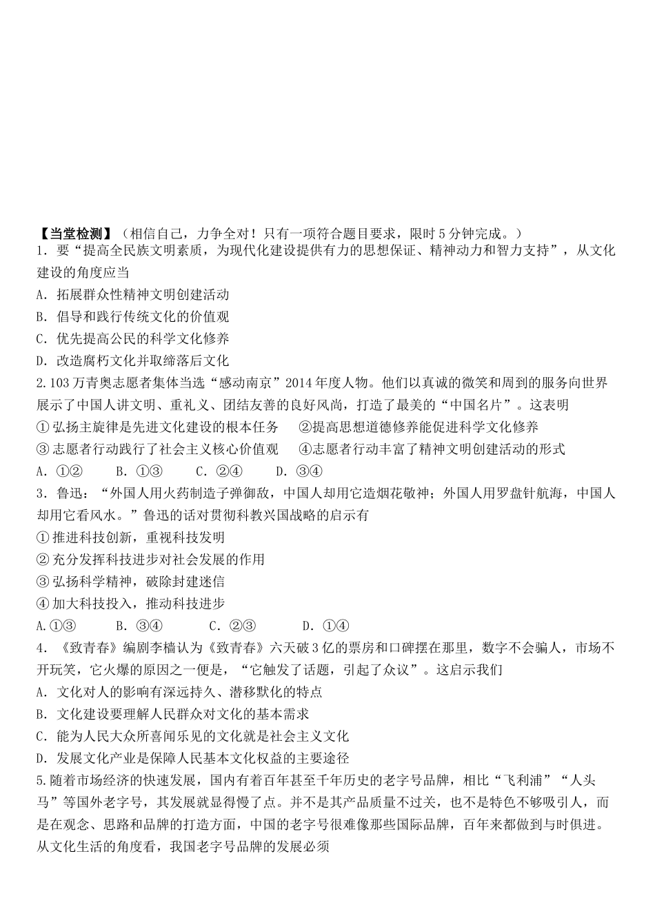 高中政治 第九课 第二框 建设社会主义精神文明学案 新人教版必修3-新人教版高二必修3政治学案_第3页