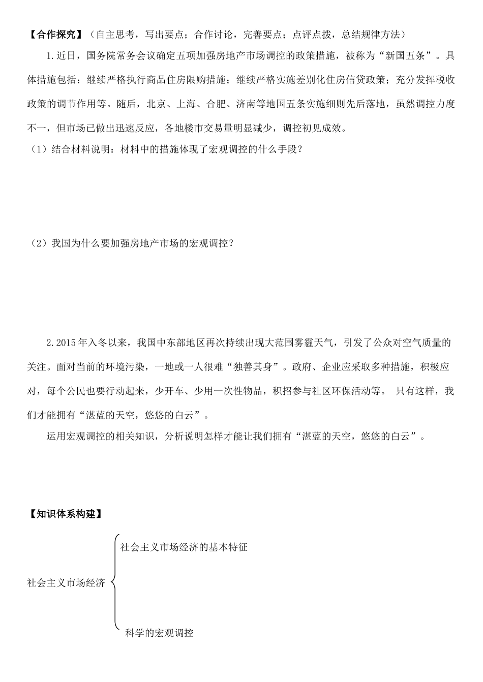 高中政治 第九课 第二框 社会主义市场经济学案 新人教版必修1-新人教版高一必修1政治学案_第3页