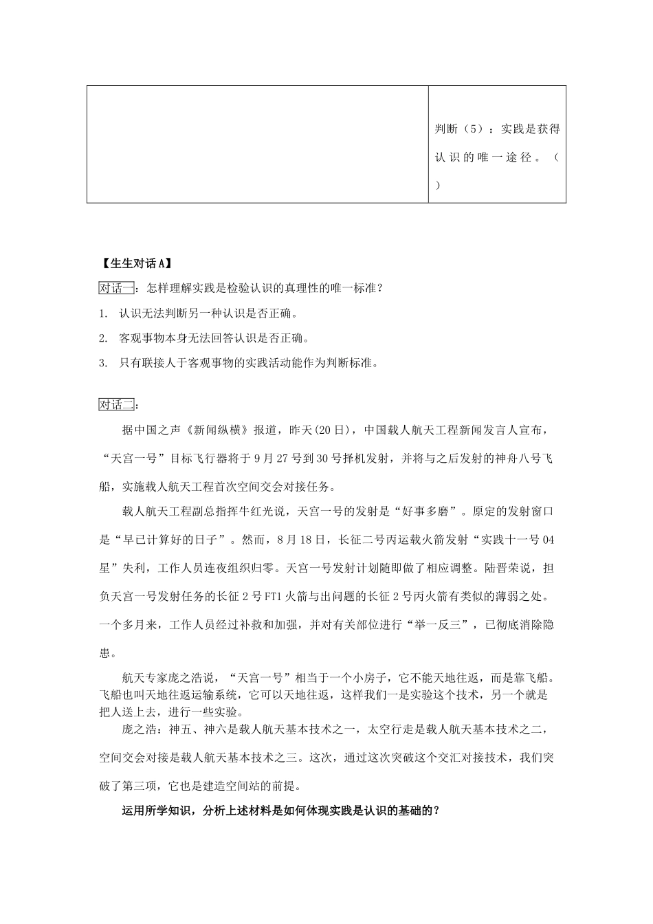 高中政治 哲学生活 人的认识从何处来学案 新人教版必修4_第2页