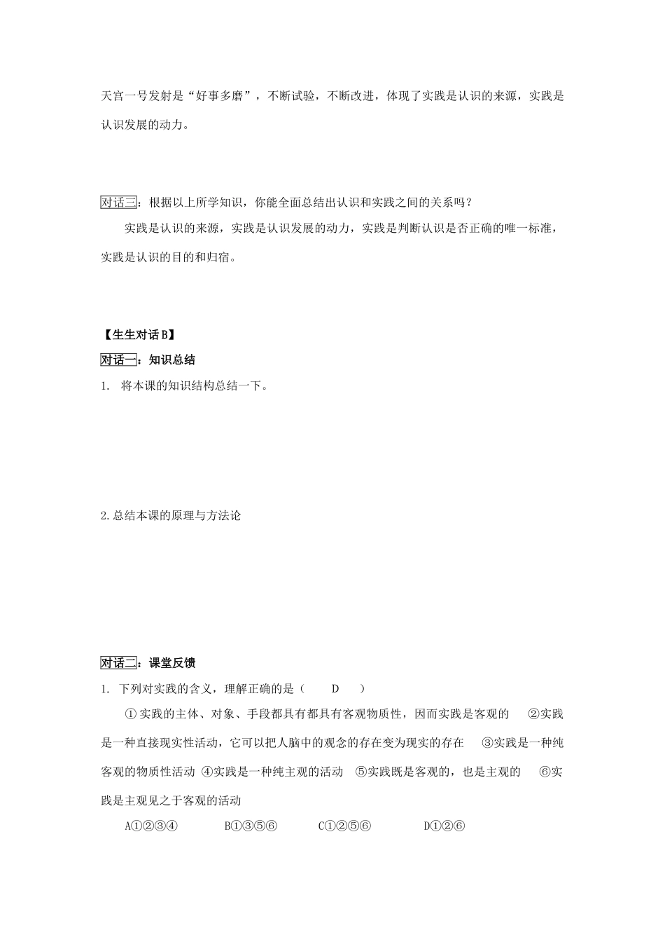 高中政治 哲学生活 人的认识从何处来学案 新人教版必修4_第3页