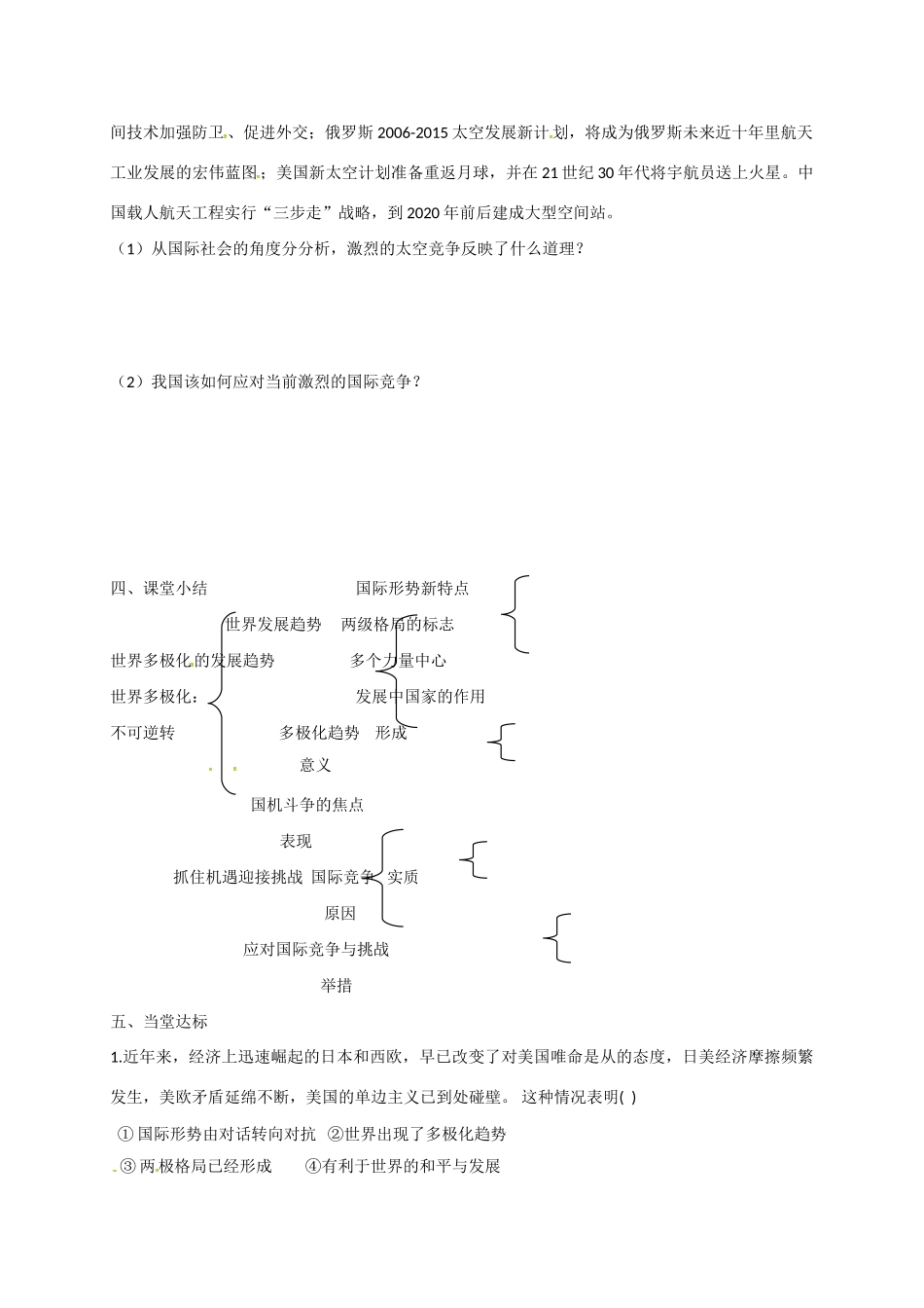 高中政治 第九课 第二框 世界多极化：不可逆转导学案 新人教版必修2-新人教版高一必修2政治学案_第3页