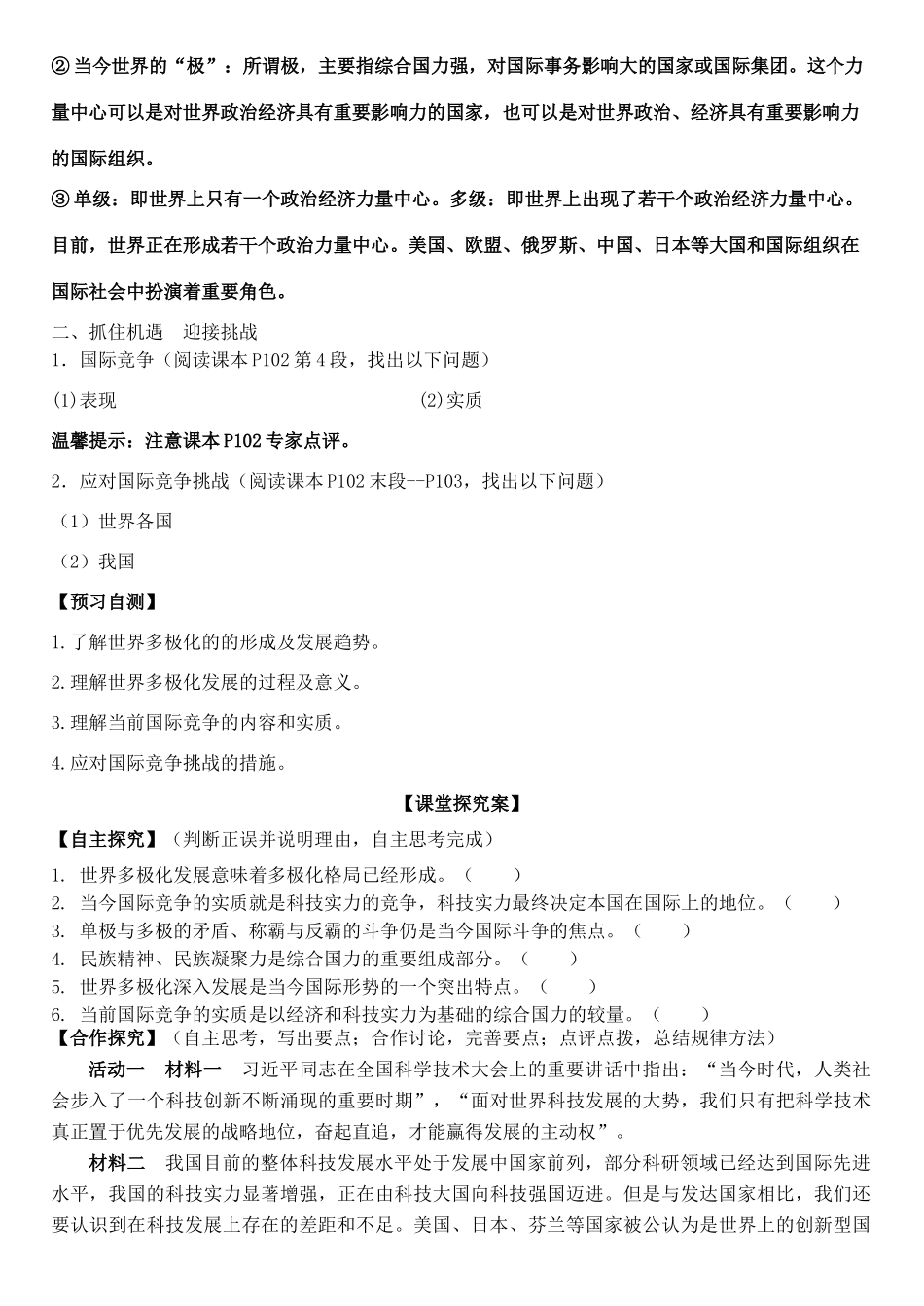 高中政治 第九课 第二框 世界多极化：不可逆转学案 新人教版必修2-新人教版高一必修2政治学案_第2页