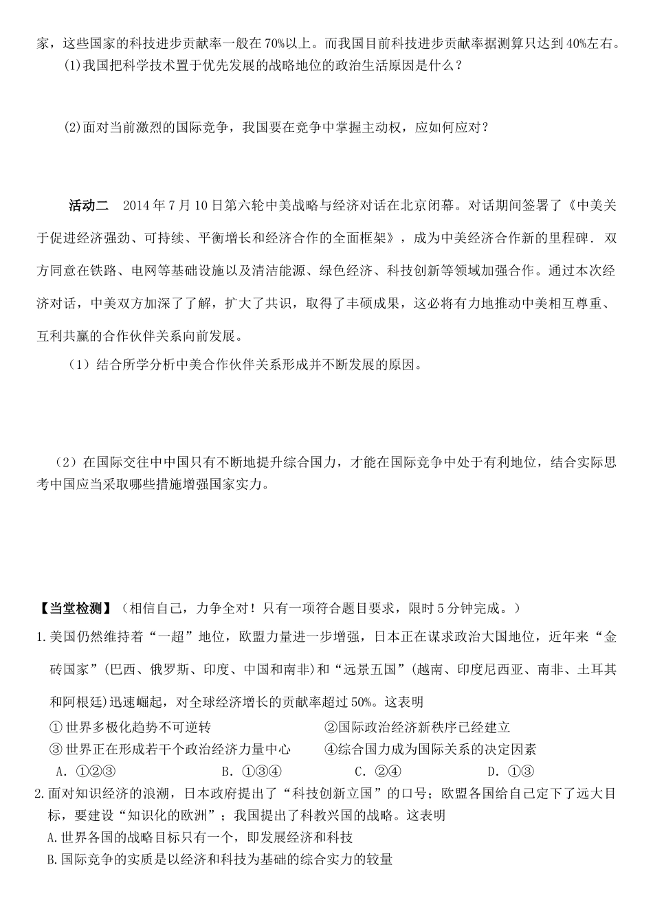 高中政治 第九课 第二框 世界多极化：不可逆转学案 新人教版必修2-新人教版高一必修2政治学案_第3页