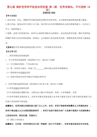 高中政治 第九课 第二框 世界多极化：不可逆转学案 新人教版必修2-新人教版高一必修2政治学案