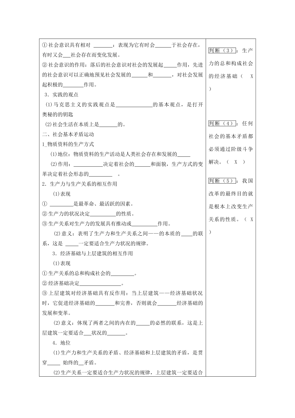 高中政治 哲学生活 社会发展的规律学案 新人教版必修4_第2页