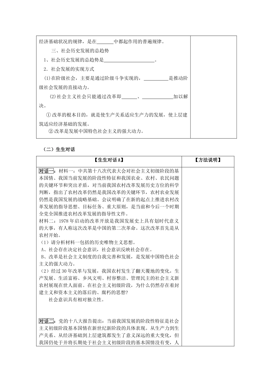 高中政治 哲学生活 社会发展的规律学案 新人教版必修4_第3页