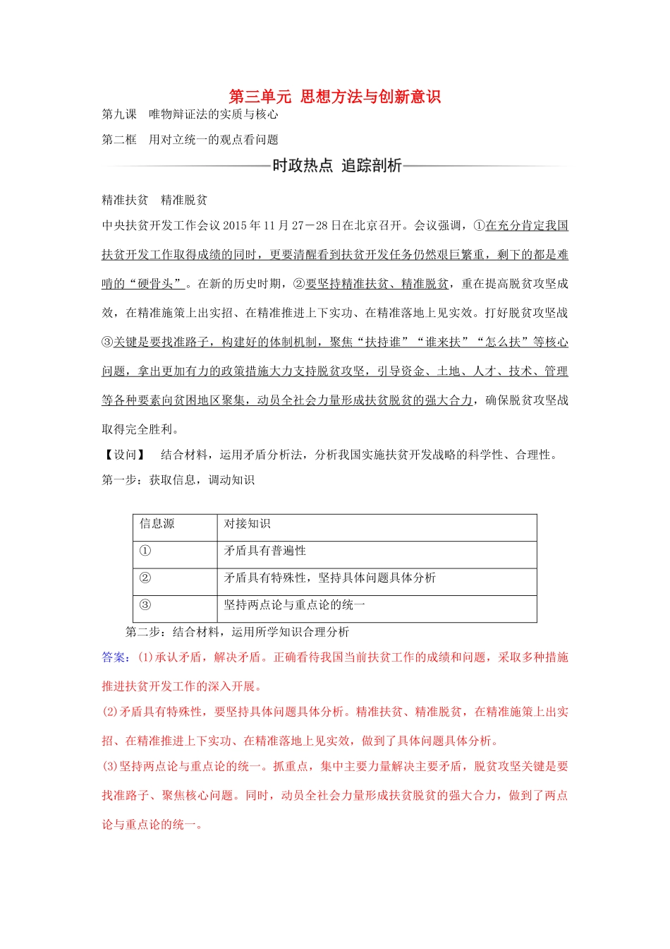 高中政治 第九课 第二框 用对立统一的观点看问题习题 新人教版必修4-新人教版高二必修4政治学案_第1页