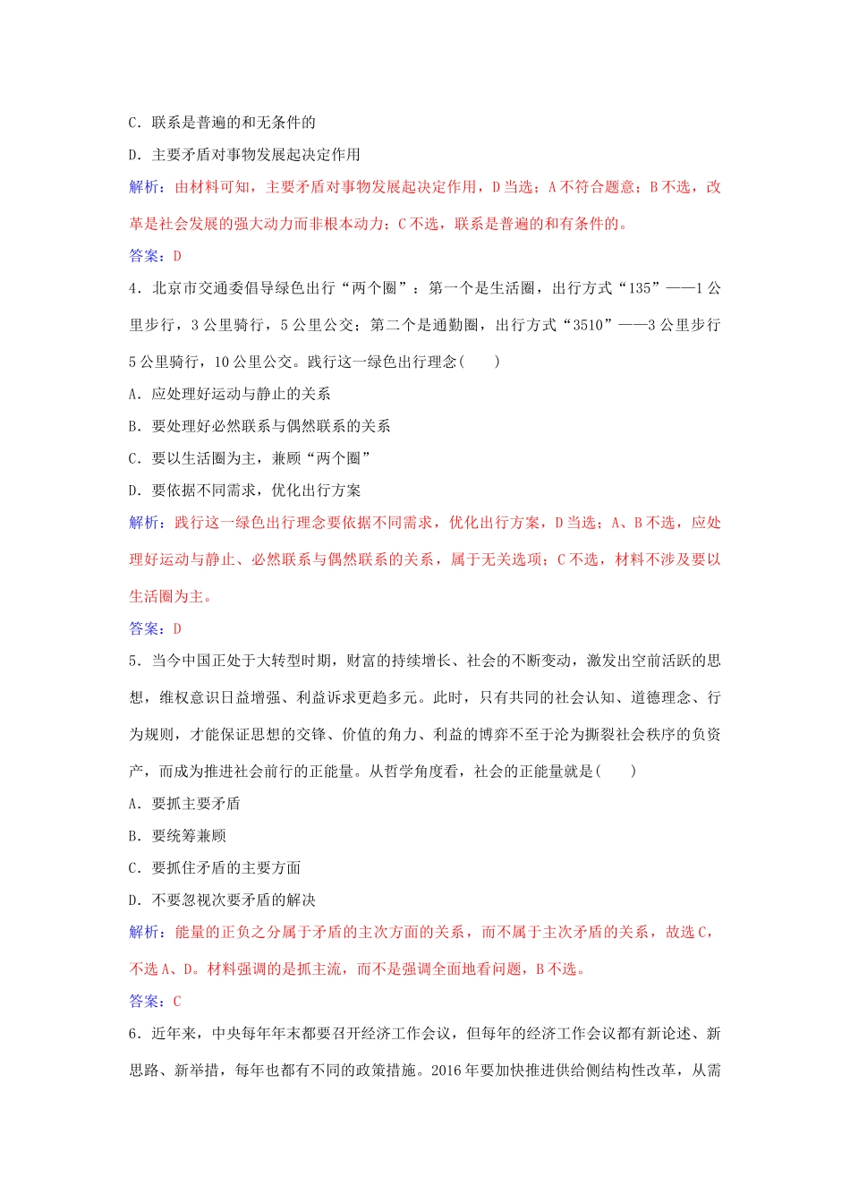 高中政治 第九课 第二框 用对立统一的观点看问题习题 新人教版必修4-新人教版高二必修4政治学案_第3页