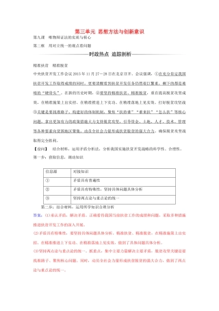 高中政治 第九课 第二框 用对立统一的观点看问题习题 新人教版必修4-新人教版高二必修4政治学案