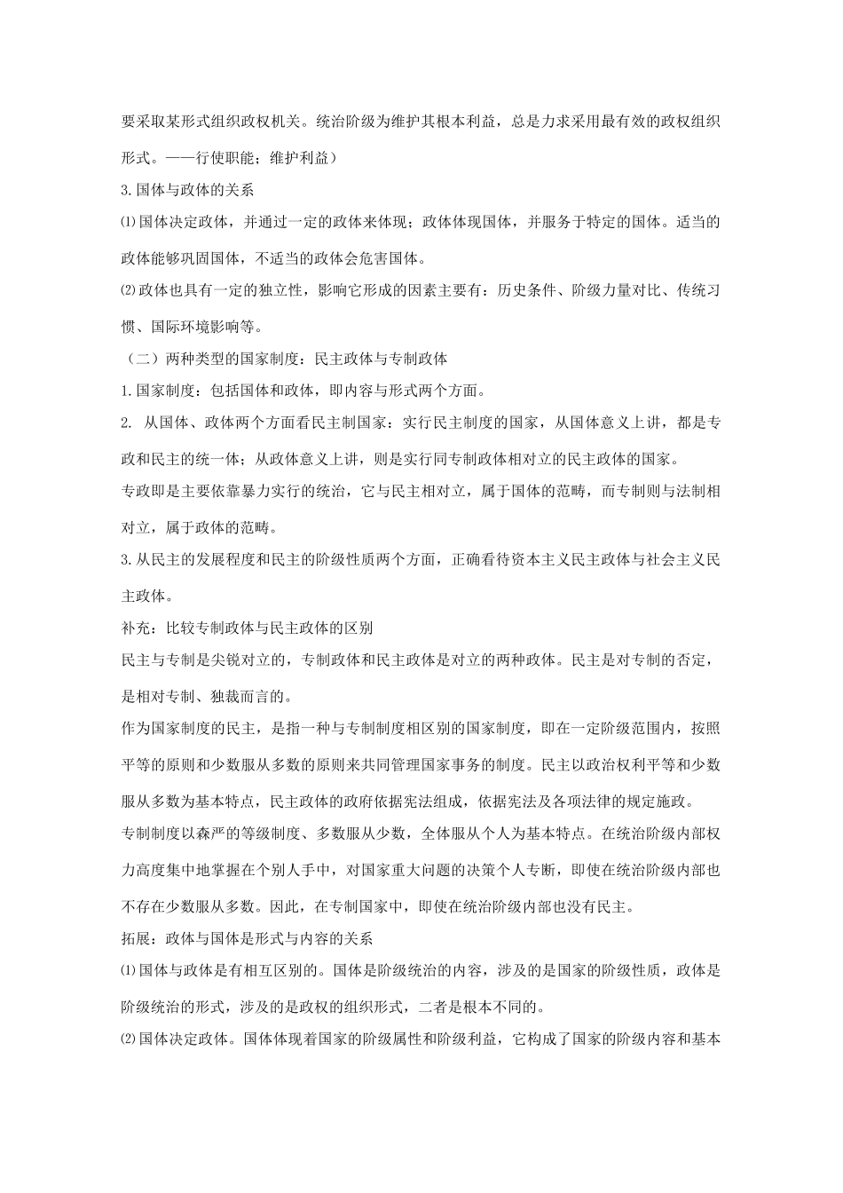 高中政治 专题一《国家与国际组织常识提纲导学》学案 新人教版选修3_第3页