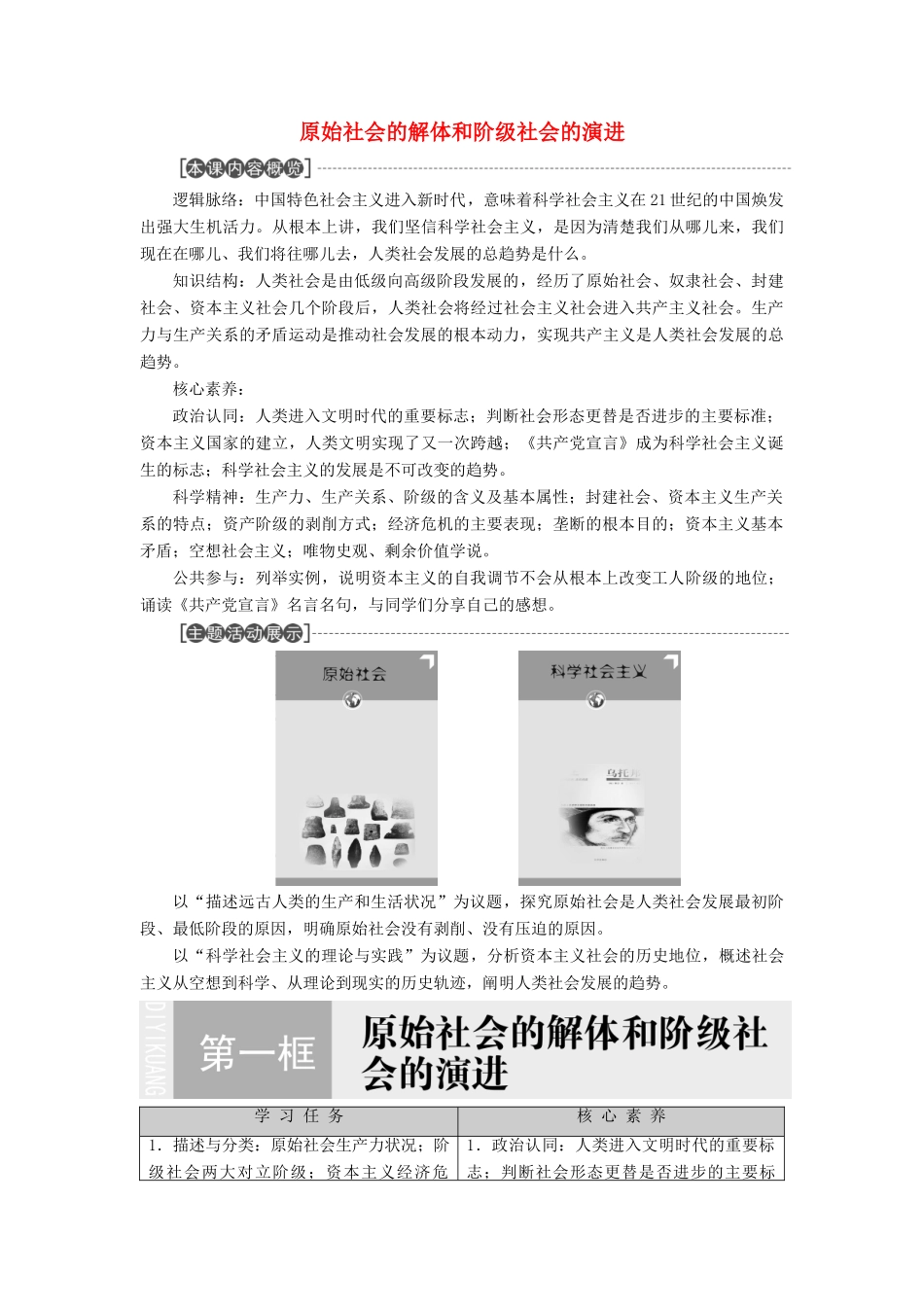 高中政治 第1课 第1框 原始社会的解体和阶级社会的演进学案 新人教版必修1-新人教版高中必修1政治学案_第1页